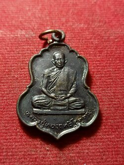 เหรียญหลวงปู่ทองฤทธิ์ อุตตโม วัดป่าฉันทนิมิตร จ.กาฬสินธุ์ (SKU-11683)