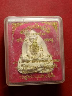 พระผงรูปเหมือน หลวงปู่กาหลง เขี้ยวแก้ว วัดเขาแหลม จ.สระแก้ว พร้อมกล่อง (SKU-13054)