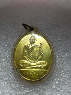 เหรียญหลวงพ่อแอ วัดห้วยประดู่ จ.สระบุรี (SKU-11124)