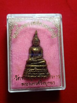 พระกริ่งหลวงพ่อโต มหาเศรษฐี วัดพนัญเชิงวรวิหาร จ.อยุธยา พร้อมกล่อง (SKU-11925)