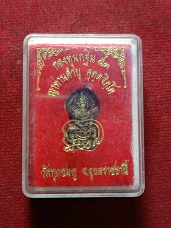 ปรกหลวงปู่คำบุ วัดกุดชมภู จ.อุบลราชธานี พร้อมกล่อง (SKU-03254)