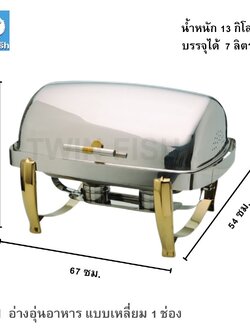 CD-1 อ่างอุ่นอาหาร แบบเหลี่ยม 1 ช่อง