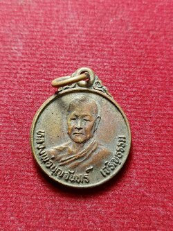 เหรียญกลมเล็ก หลวงพ่อบุญจันทร์ เจริญธรรม มูลนิธิสำนักอบรมศีล สมาธิปัญญาหัวหิน จ.ประจวบฯ (SKU-12616)