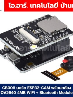 CB006 บอร์ด ESP32-CAM พร้อมกล้อง OV2640 4MB WiFi + Bluetooth Module ESP-32CAM โมดูลกล้อง