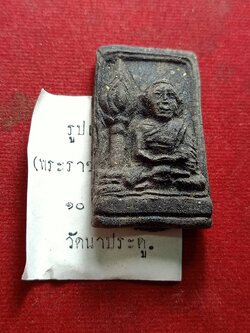 พระผงว่านรูปเหมือน หลวงพ่อปาน วัดนาประดู่ จ.ปัตตานี ปี 2507 (SKU-08576)