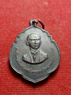 เหรียญสมเด็จพระมหิดลลาธิเบศฯ หลังสมเด็จพระเจ้าลูกยาเธอเจ้าฟ้าศิริราชฯ งานฉลอง 84 ปี ศิริราช ปี 2517 (SKU-13249)