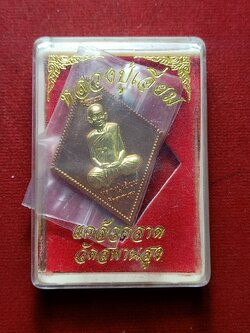 เหรียญหลวงปู่เอี่ยม ปฐมนาม แคล้วคลาด วัดสพานสูง จ.นนทบุรี พร้อมกล่อง (SKU-07157)