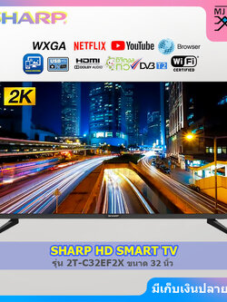 SHARP HD SMART TV สมาร์ททีวี ทีวี ขนาด 32 นิ้ว รุ่น 2T-C32EF2X