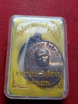 เหรียญพระอาจารย์สวง ที่ระลึกงานยกช่อฟ้าอุโบสถ วัดดำรงธรรม จ.ลพบุรี ปี 2557 พร้อมกล่อง (SKU-12947)