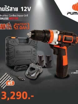pumpkin พัมคิน สว่านไฟฟ้าไร้สาย 12V รุ่น J-12BID1504 (50210) มอเตอร์แบบไร้แปรงถ่าน ส่งฟรีทั่วประเทศ