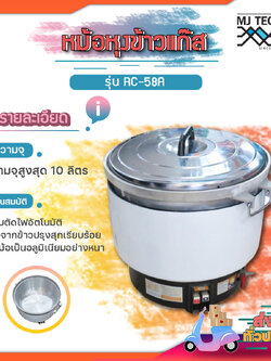 OHIO หม้อหุงข้าวแก๊ส ขนาด10 ลิตร รุ่น RC-53A - White