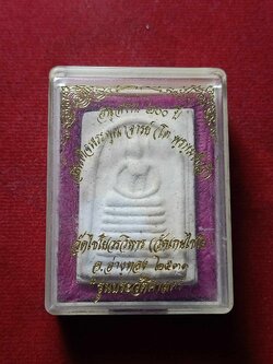 พระสมเด็จ อนุสรณ์ 200 ปี สมเด็จโต วัดไชโยวรวิหาร(เกษไชโย) จ.อ่างทอง ปี 2531 พร้อมกล่อง (SKU-03828)