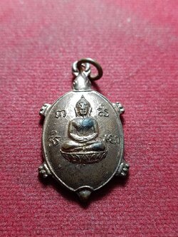 เหรียญเต่าหลวงพ่อยศ วัดบ้านฆ้องใหญ่ จ.ราชบุรี (SKU-11160)