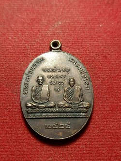 เหรียญทวิภาคี หลวงพ่อพรหม -หลวงพ่อโอด วัดกกกว้าว จ.นครสวรรค์ ปี 2525 (SKU-10628)