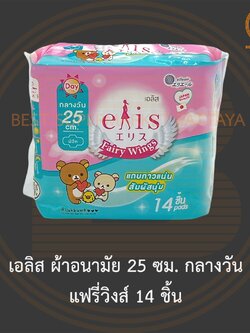 เอลิส ผ้าอนามัย 25 ซม. กลางวัน แฟรี่วิงส์ 14 ชิ้น Elis Sanitary Napkin Fairy Wings 25 cm. Night Unscented 14 Pads