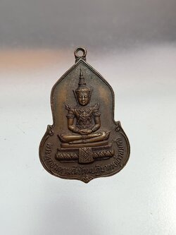 เหรียญพระพุทธมหามณีรัตนปฏิมากร (พระแก้วมรกต) อนุสรณ์ครบรอบ 30 ปี ธนาคารศรีนคร ปี 2523 (SKU-00269)