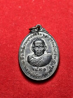 เหรียญหลวงพ่อเขียน หลังหลวงพ่อพริ้ง ออกวัดศิริรัตน์วนาราม อ.ชนแดน จ.เพชรบูรณ์ ปี 2521 (SKU-13639)