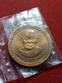 เหรียญ หลวงปู่ชอบ รุ่นบารมี 98 วัดป่าสัมมานุสรณ์ จ.เลย ปี 2538 (SKU-11960)