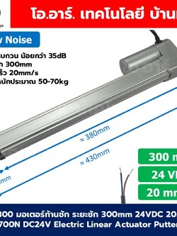 CLB 24VDC มอเตอร์ก้านชัก มอเตอร์แกนชัก ระยะชัก 50-500mm 20mm/s 700N Electric Linear Actuator Low Noise เสียงรบกวนน้อย พัตเตอร์ไฟฟ้า Putter DC 24V
