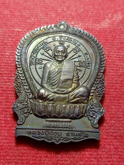 เหรียญหลวงปู่ชอบ วัดป่าโคกมน จ.เลย ปี 2537 (SKU-11844)