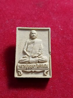 พระผงหลวงปู่บุญมา โชติธัมโม วัดเขาแก้วทอง จ.ปราจีนบุรี(SKU-01419)