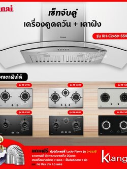 เซ็ทจับคู่ เครื่องดูดควัน Rinnai รุ่น RH-C2459-SSW เครื่องดูดควันแบบปุ่มกด + เตาฝัง Rinnai เลือกรุ่นได้
