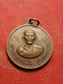 เหรียญพระอาจารย์มั่น ภูริทัตตเถระ ออกที่วัดธรรมมงคล กรุงเทพฯ หลวงพ่อวิริยังค์ จัดสร้าง ปี 2520 (SKU-09483)