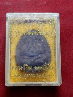 ปิดตาาจัมโบ้ ฝังตะกรุดเงิน หลวงปู่ทิม วัดพระขาว จ.อยุธยา พร้อมกล่อง ปี 2541 (SKU-12433)