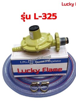 หัวปรับแรงดันต่ำ ลัคกี้เฟลม รุ่น L-325 พร้อมสาย และ ตัวรัดสาย 2 ตัว