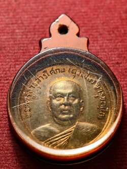 เหรียญพระครูจารุสเรโศภณ วัดรามพงศาวาส จ.อยุธยา ปี 2516 (SKU-13470)