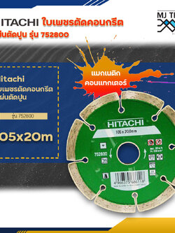 hitachi ใบเพชรตัดคอนกรีต แผ่นตัดปูน รุ่น 752800 / 752804 / 752805 / 752815