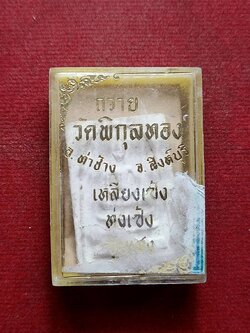 พระสมเด็จ+ใบฝอยกำกับ ถวายวัดพิกุลทอง จ.สิงห์บุรี ปี 2514 พร้อมกล่อง (SKU-09606)