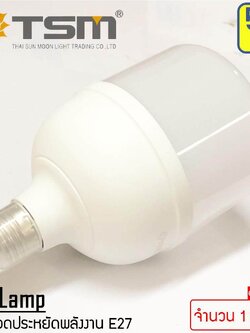 TSM หลอดไฟ LED ประหยัดพลังงาน ขนาด 55W ขั้วเกลียว E27 แสงสีขาว