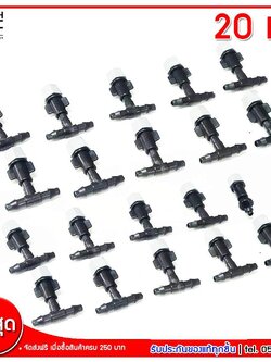 MJ-Tech หัวพ่นละอองน้ำ หัวฉีดพลาสติก จำนวน 20 หัว พร้อม 3 ทาง 19 หัว 1 ทางปิด 1 หัว