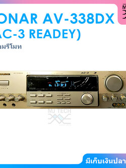 SONAR AV-338DX (AC-3 READEY) พร้อมรีโมท