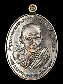 เหรียญพ่อท่านคล้อย วัดภูเขาทอง จ.พัทลุง ปี 2555 (SKU-05026)