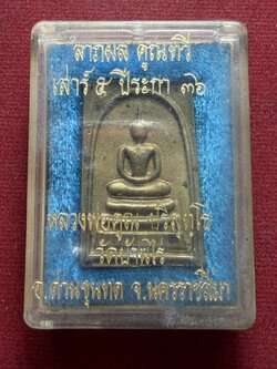 เหรียญหลวงพ่อคูณ รุ่นลาภผล คูณทวี วัดบ้านไร่ จ.นครราชสีมา (SKU-13150)