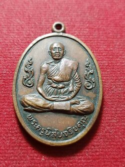 เหรียญพระครูนิสัยจริยคุณ(หลวงพ่อโอด) วัดจันเสน อ.ตาคลี จ.นครสวรรค์ ปี 2560 (SKU-11978)