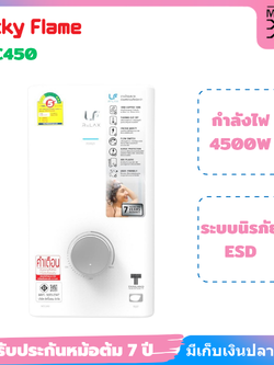 Lucky Flame เครื่องทำน้ำอุ่นไฟฟ้า NTC450 กำลังไฟ 4500 วัตต์ รับประกันหม้อต้ม 7 ปี