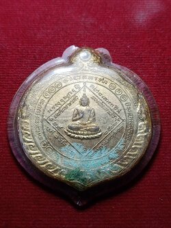 เหรียญยันต์เกาะแก้ว พระประทานพร หลวงพ่อคง วัดวังสรรพรส จ.จันทบุรี (SKU-04756)