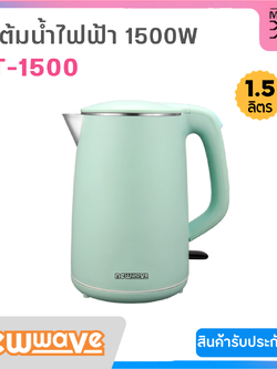 NEWWAVE กาต้มน้ำไฟฟ้า ขนาด 1.5 ลิตร กำลังไฟ 1,500 วัตต์ รุ่น KT-1500