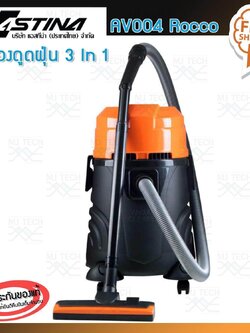 Astina เครื่องดูดฝุ่น Astina ชนิดดูดฝุ่น ดูดน้ำ เป่าลม ขนาด 1600W รุ่น AV004 Rocco