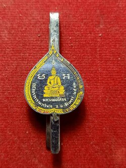 แหนบหลวงพ่อโสธร วัดโสธรวรารามวรวิหาร จ.ฉะเชิงเทรา (SKU-12680)