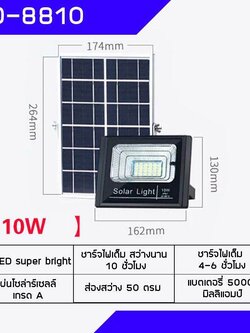 MJ techโคมไฟlสปอตไลท์ LEDโซล่าร์เซลล์ รุ่น JD 8810 10W