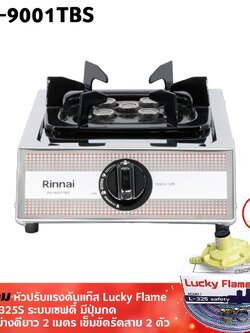 RINNAI เตาแก๊สรินไน รุ่น RY-9001TBS หัวเตาไฟแรง หัวเตาเทอร์โบ พร้อมหัวปรับ เซฟตี้ มีปุ่มกด สาย ตัวรัด