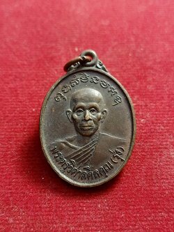 เหรียญหลวงพ่อรุ่ง วัดตรังคภูมิ จ.ตรัง พ.ศ.2536 (SKU-01091)