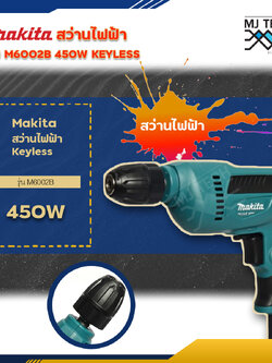 makita สว่านไฟฟ้าไร้สาย 450W รุ่น M6002B Keyless ขนาด 3/8" (TH) MODERNTOOLS OFFICIAL