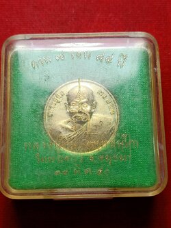 เหรียญหลวงปู่ทิม วัดพระขาว จ.อยุธยา ปี 2540 พร้อมกล่อง (SKU-08376)