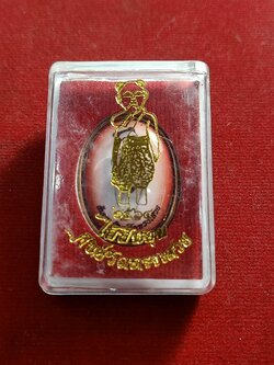 ล็อคเก็ตรุ่นแรก ส้มฉุน ศิษย์วัดทรงเสวย ชัยนาท ปี 2563 ฉากแดงหลังทองแดง พร้อมกล่อง(SKU-00960)