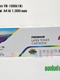 ตลับหมึก Brother TN-1000(1K) เทียบเท่า
